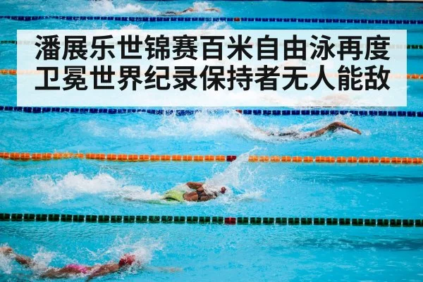 swimming pool competition